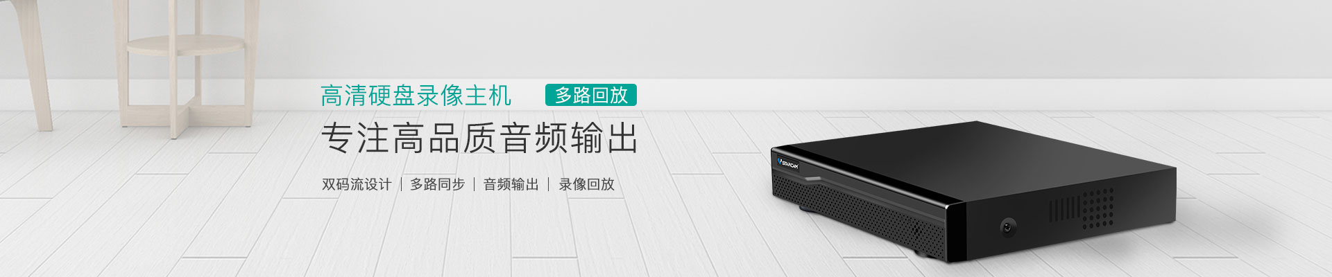 威視達康|我的安全|我做主