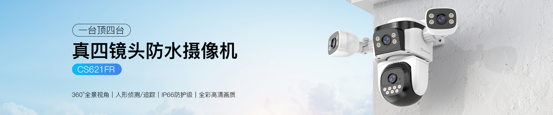 威視達康|我的安全|我做主